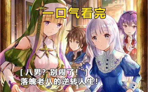 八男?别闹了! 德林·冯·班诺·鲍麦斯特 动漫 官方剧照