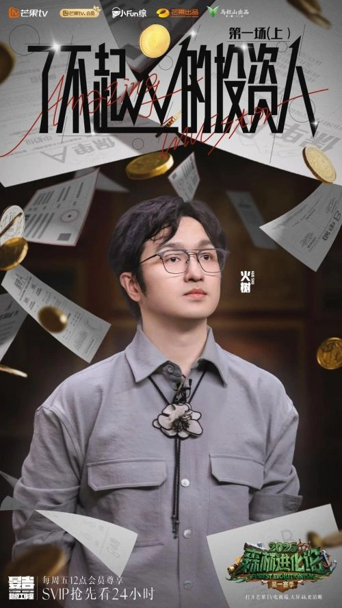 森林进化论 未知 精彩瞬间