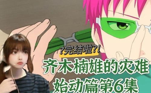 齐木楠雄的灾难 始动篇 小野大辅 动漫 官方剧照