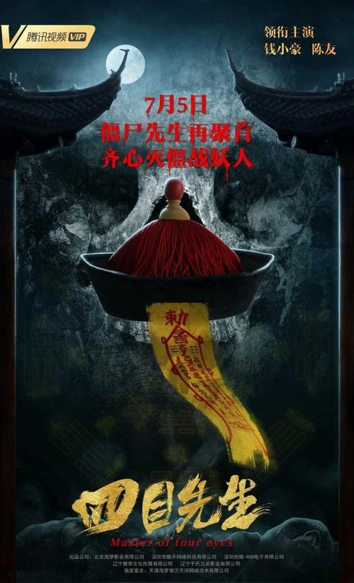 四目先生 彭梓轩 动作片 官方剧照