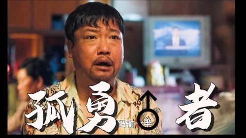 无名之火 剧情片 宣传照