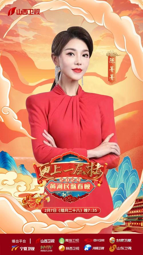 更上一层楼 综艺 宣传照