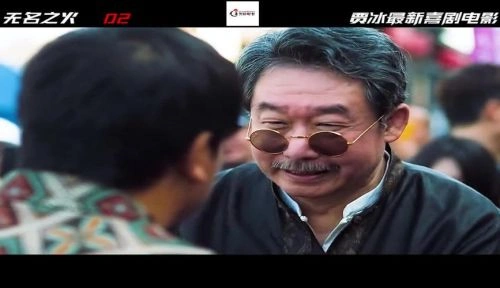 无名之火 贾冰 剧情片 官方剧照
