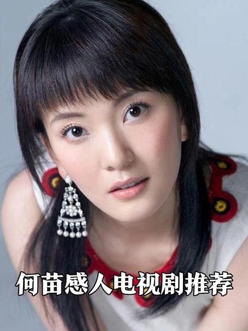 傻王闯天下 何苗 国产剧 官方剧照