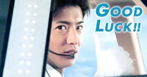 空中情缘 木村拓哉 日本剧 官方剧照