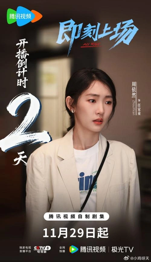 我的阿勒泰 周依然 国产剧 官方剧照