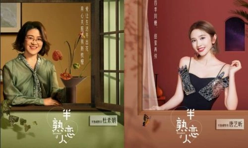 半熟恋人第三季 杜素娟 综艺 官方剧照
