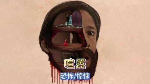喧嚣 Carl 恐怖片 官方剧照
