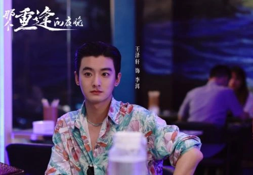 那个重逢的夜晚 王泽轩 国产剧 官方剧照