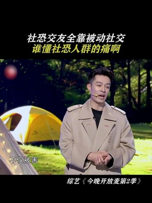 综艺 今晚开放麦第二季 剧照