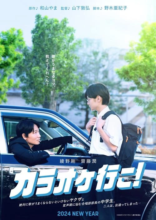 去唱卡拉OK吧! 桥本润 其他片 官方剧照