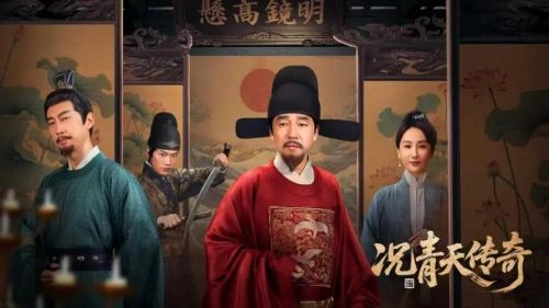 国产剧 况青天传奇