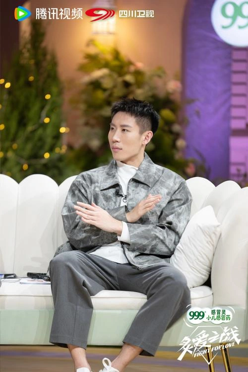 炙爱之战 程靖淇 综艺 官方剧照