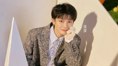 快乐综午见 周深 综艺 官方剧照