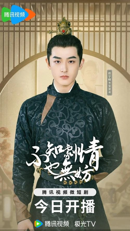 不知剧情也无妨 程启蒙 国产剧 官方剧照