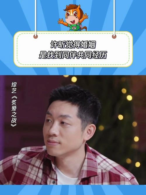炙爱之战 许昕 综艺 官方剧照