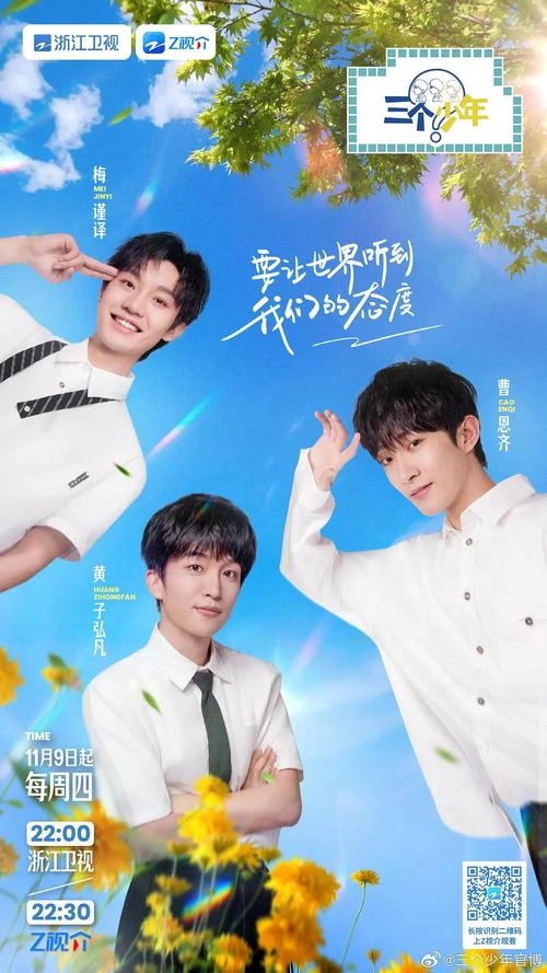 综艺 三个少年第二季