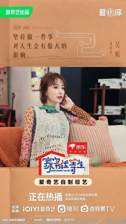家务优等生 综艺 海报