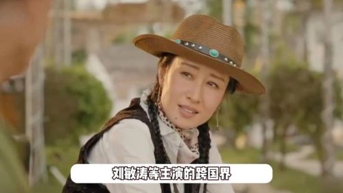 欢迎来到麦乐村 刘敏涛 国产剧 官方剧照