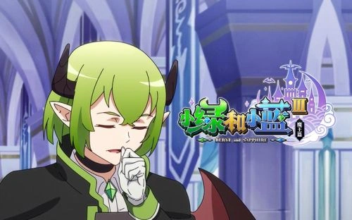 小绿和小蓝第三季 永乐 动漫 官方剧照