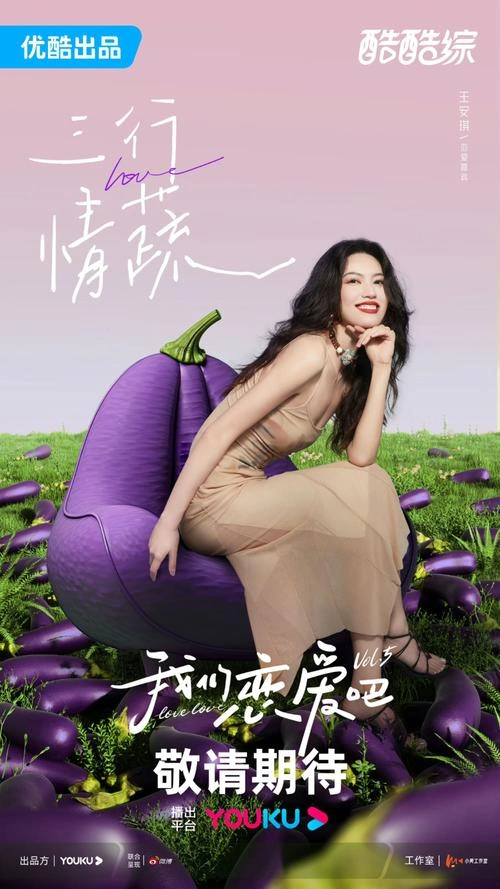 我们恋爱吧第五季 综艺 画面