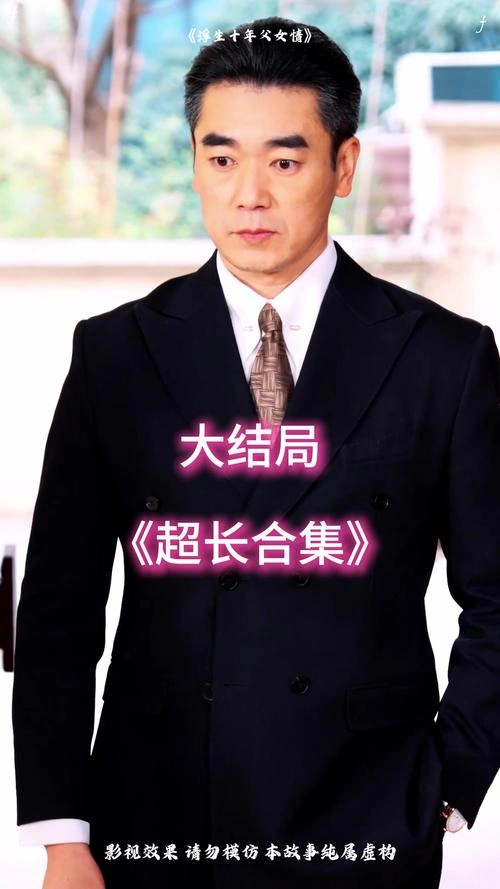 王沛为 主演 许你十年