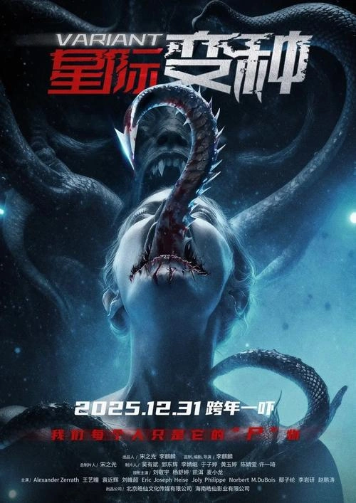星际变种 王艺曈 科幻片 官方剧照
