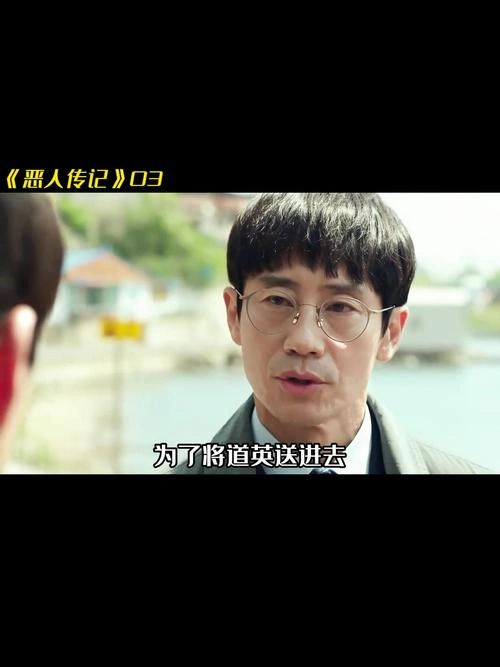 恶人传记 申河均 韩剧 官方剧照