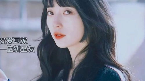 我的女神室友斗娜 李侑菲 韩剧 官方剧照