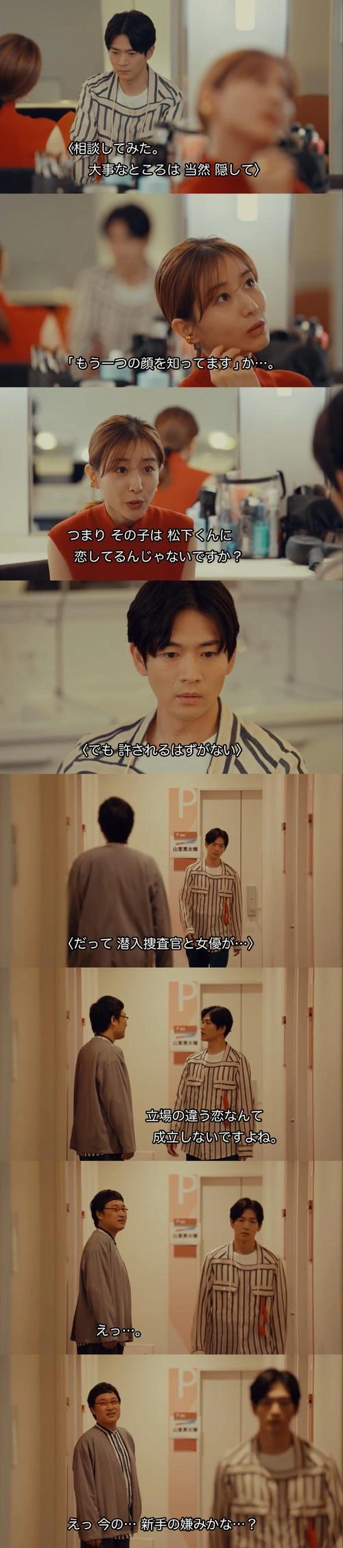 潜入搜查官松下洸平 松下洸平 精彩瞬间
