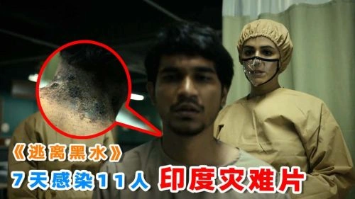 逃离黑水 泰国剧 Amey Wagh 海报