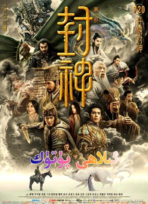 封神第一部:朝歌风云 陈牧驰 动作片 官方剧照
