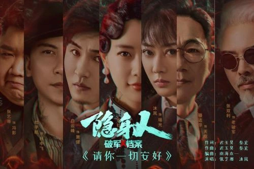 破军X档案隐身人 白云峰 剧情片 官方剧照