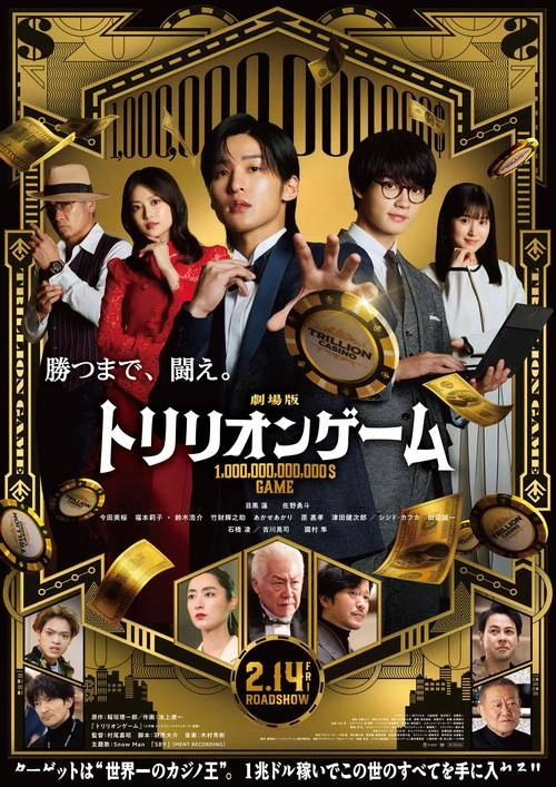 一兆游戏 佐野勇斗 韩剧 官方剧照