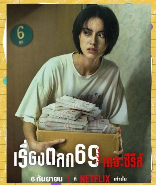69两头勾 泰国剧 截图