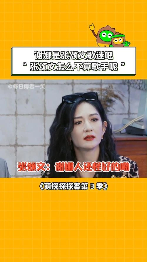 萌探探探案第三季 谢娜 综艺 官方剧照