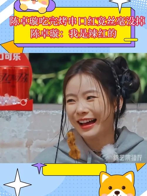 朋友请吃饭 陈卓璇 综艺 官方剧照
