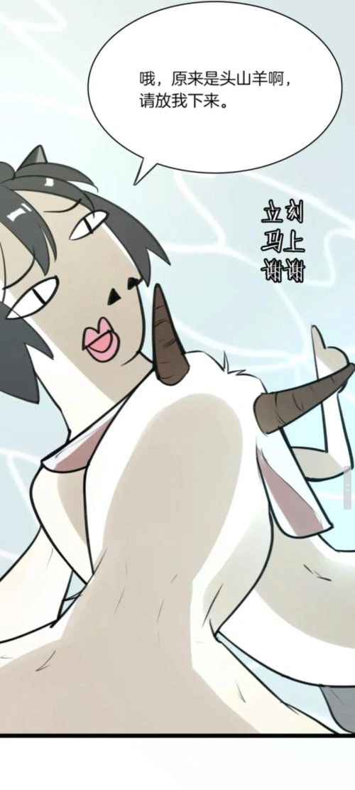 披着狼皮的羊 四白 动漫 官方剧照