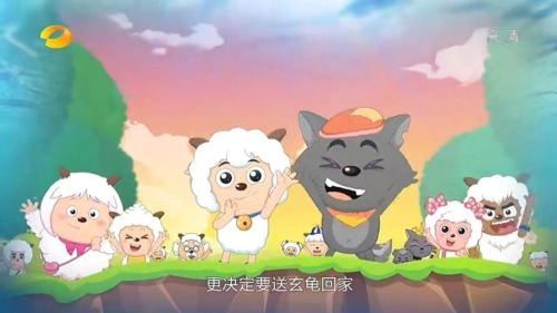 喜羊羊与灰太狼之遨游神秘洋 喜羊羊 动漫 官方剧照