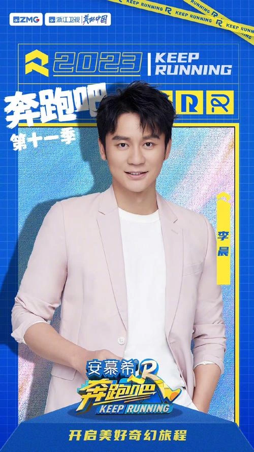 奔跑吧第七季 综艺 海报
