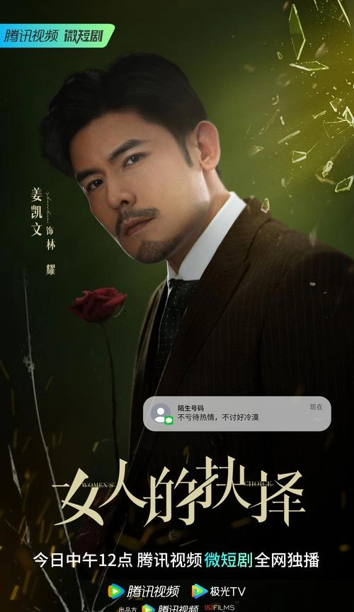 女人的抉择 姜凯文 国产剧 官方剧照