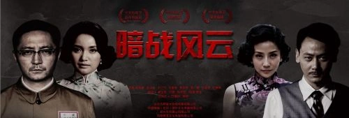 暗战风云 王乙竹 国产剧 官方剧照