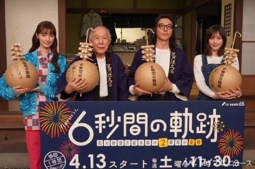 6秒钟的轨迹～烟花师望月星太郎的忧郁 桥爪功 日本剧 官方剧照