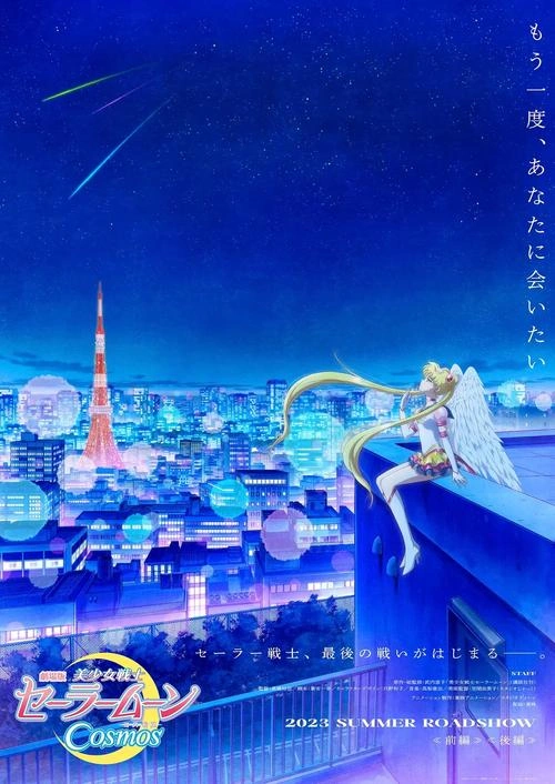 美少女战士Eternal 剧场版 前篇 金元寿子 动漫 官方剧照