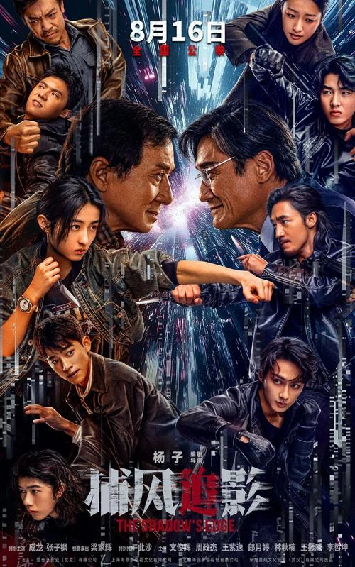 动作片 追凶剧照
