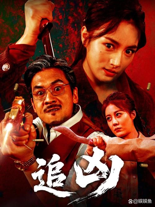 追凶 卡毛吉 动作片 官方剧照