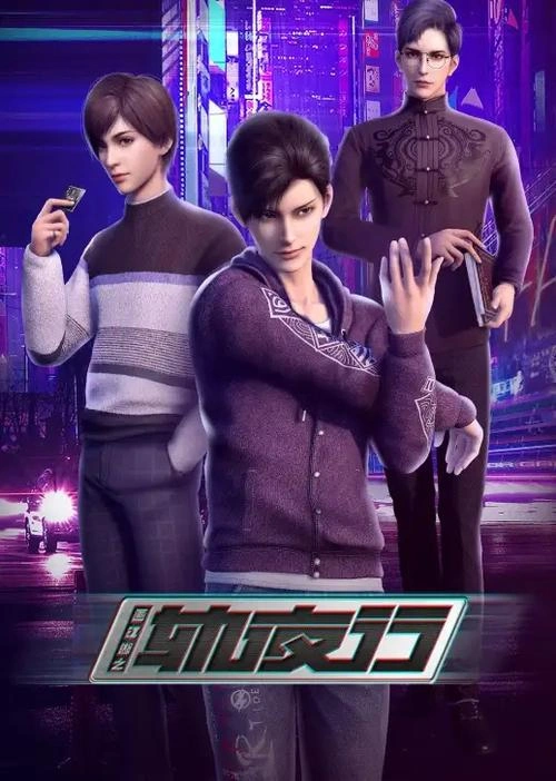 褚珺 主演 画江湖之不良人第三季 动画版 动漫