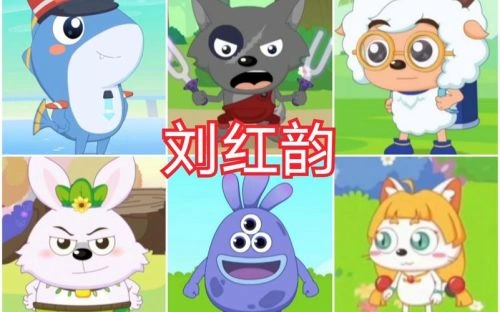 喜羊羊与灰太狼之羊羊趣冒险2 刘红韵 动漫 官方剧照