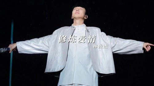 致敬白衣天使公益云演唱会 林俊杰 综艺 官方剧照