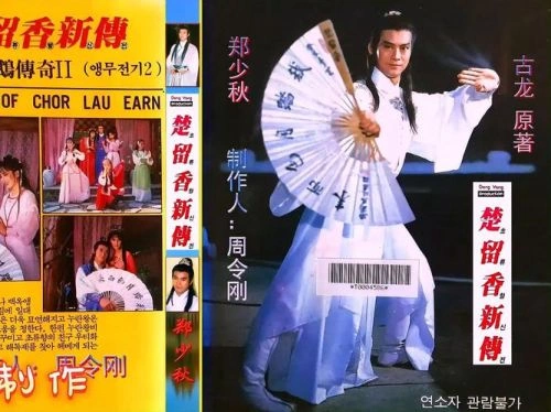 楚留香新传之鹦鹉传奇 李海兴 台湾剧 官方剧照